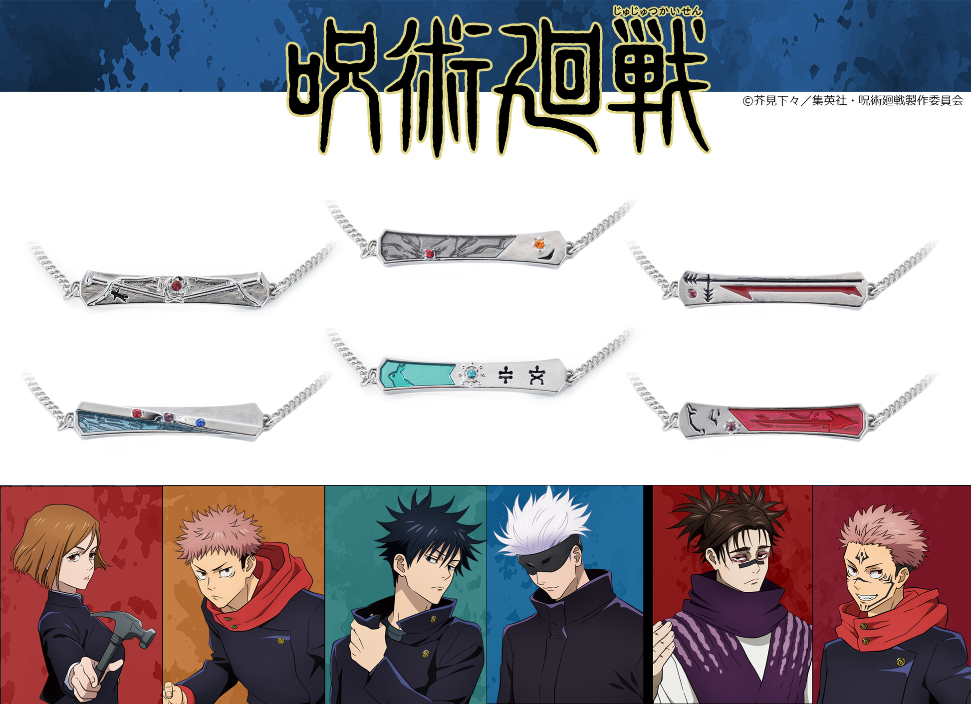 呪術廻戦_ブレスレット 伏黒恵