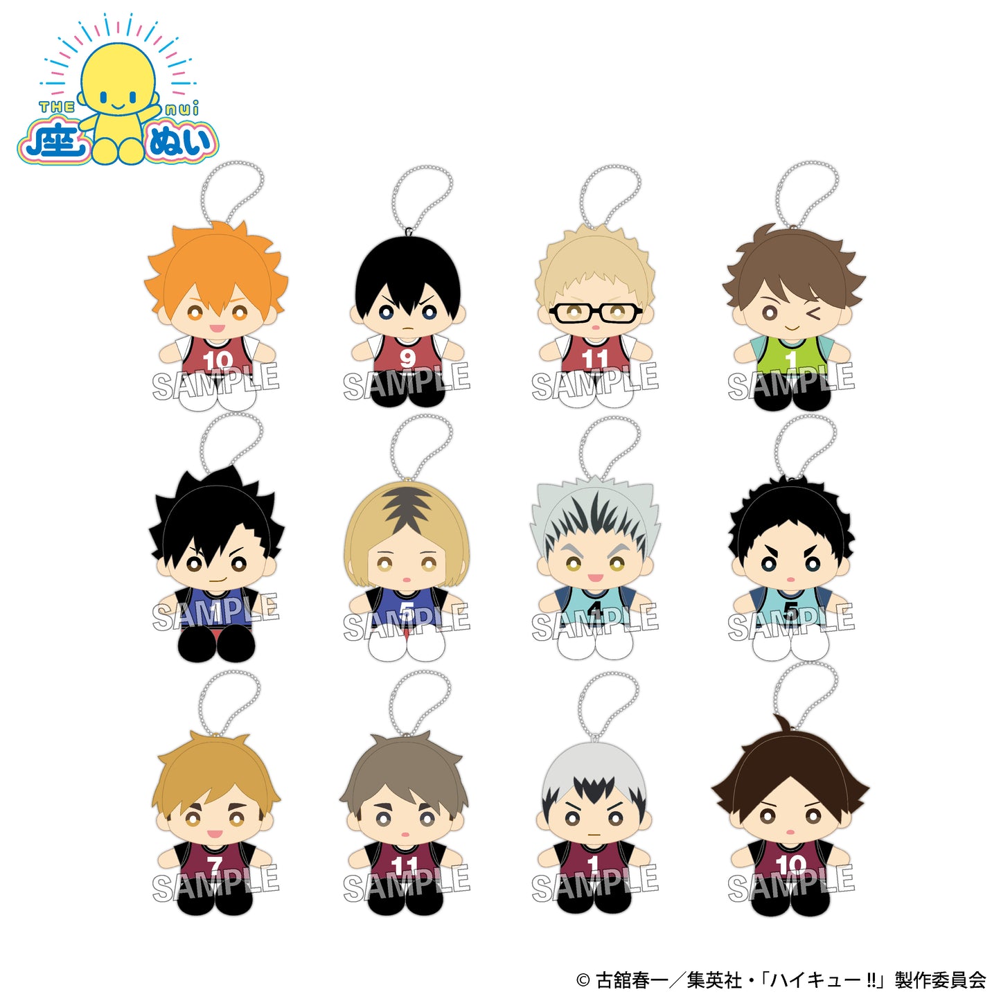 ハイキュー!!_座ぬい ビブスver. 北 信介