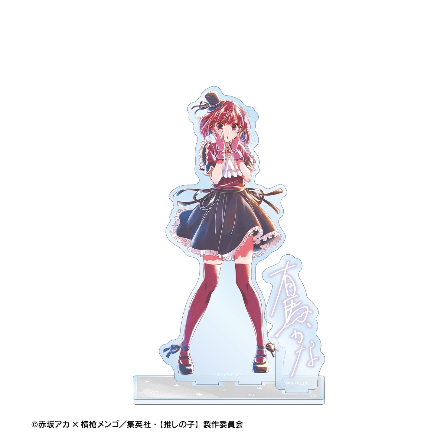 【推しの子】_ 有馬かな Ani-Art aqua label 第2弾 パーツ付きBIGアクリルスタンド