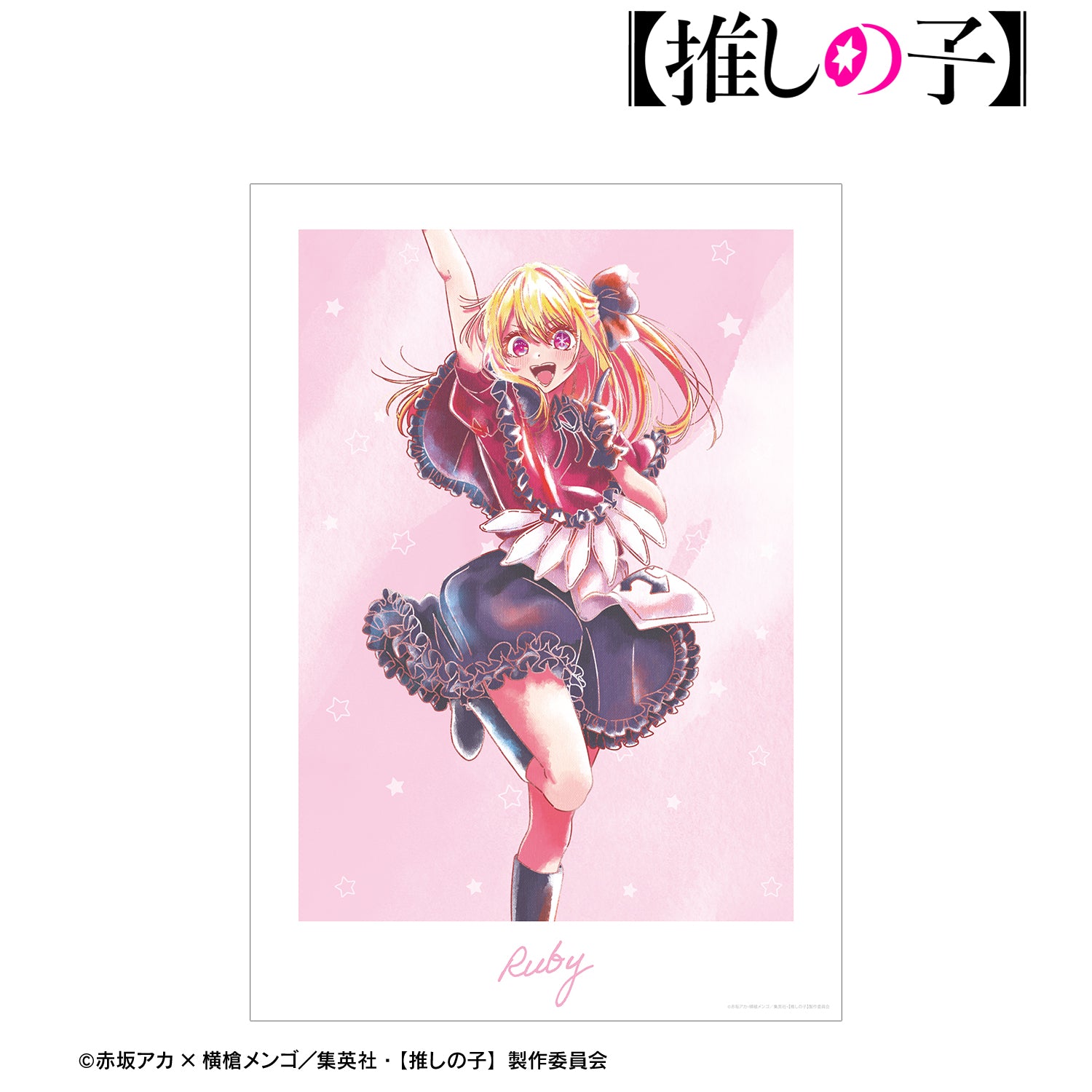 【推しの子】_ ルビー Ani-Art aqua label 第2弾 A3マット加工ポスター