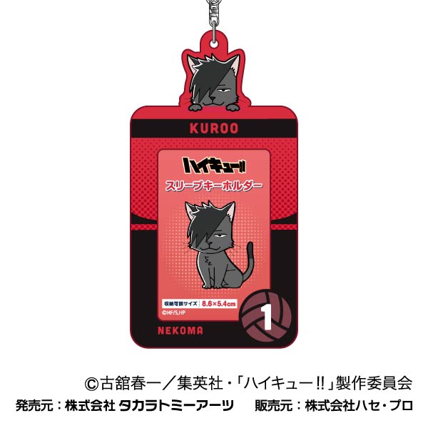 ハイキュー!!_スリーブキーホルダー 04 黒尾鉄朗