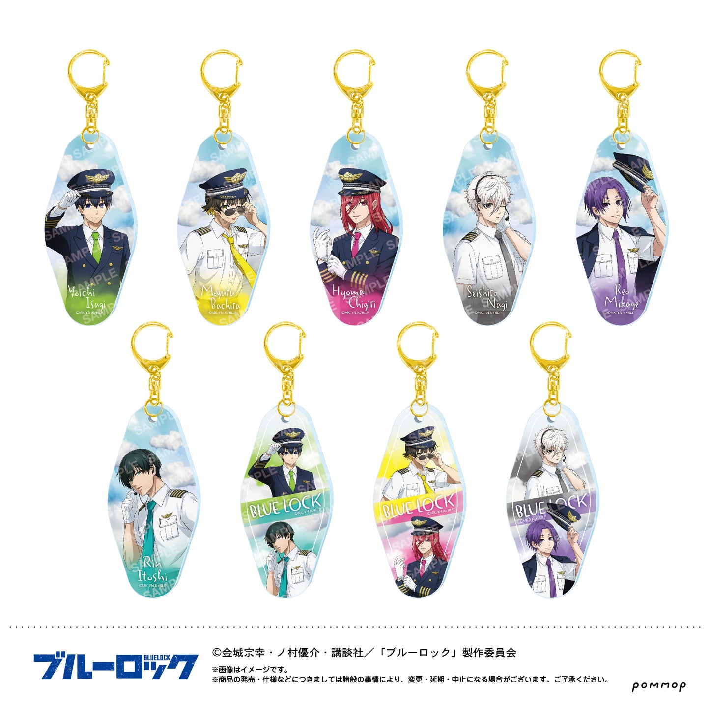 ブルーロック_モーテルキーホルダーコレクション パイロット【BOX/9個入り】