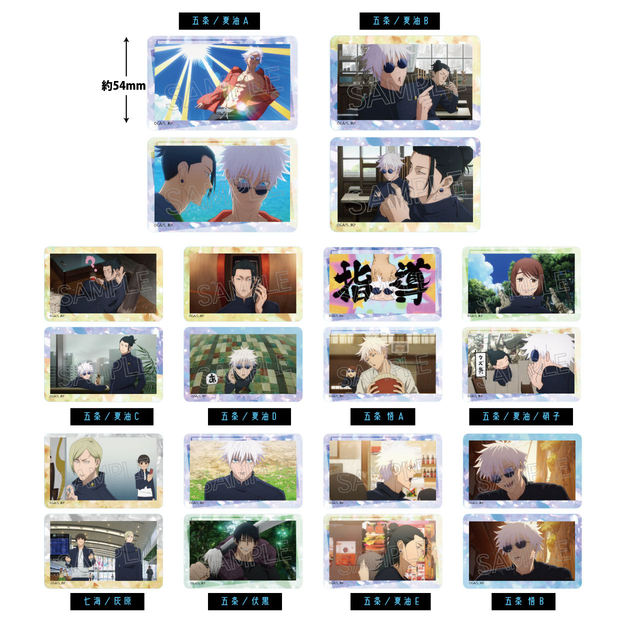 呪術廻戦_クリアカード Vol.1 【コンプリートBOX/10個入り】