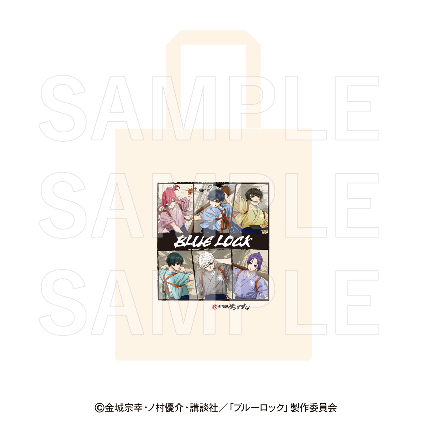 ブルーロック×肉汁餃子のダンダダン_トートバッグ