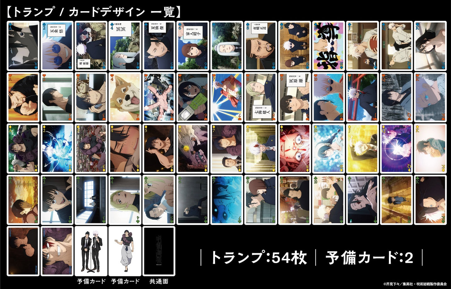 呪術廻戦_SRトランプ