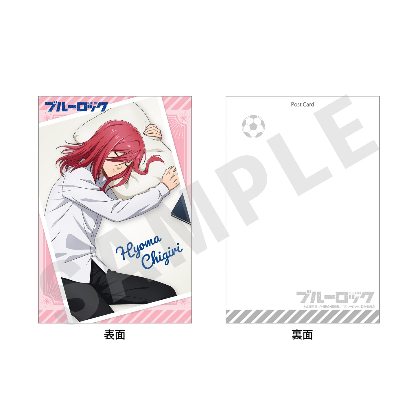 ブルーロック_おやすみシリーズ ポストカード(千切 豹馬)