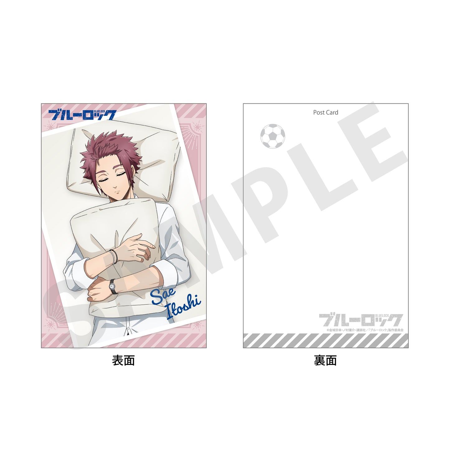 ブルーロック_おやすみシリーズ ポストカード(糸師 冴)
