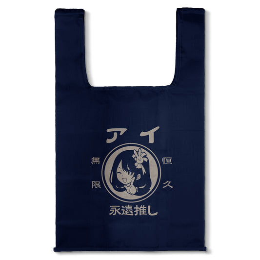 【推しの子】_アイ無限恒久永遠推し!!! エコバッグ/NAVY