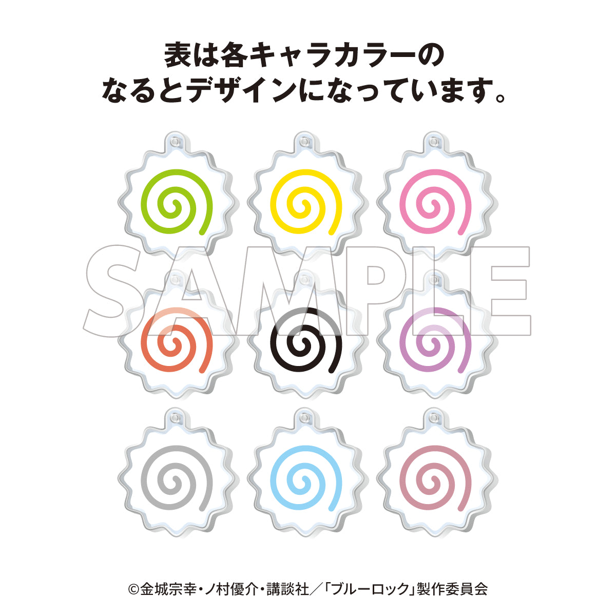 ブルーロック_ミニキャラなるとストラップコレクション 【コンプリートBOX/9個入り】