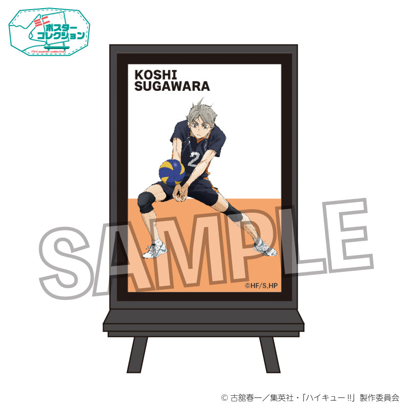 ハイキュー!!_ポスターコレクション ゴミ捨て場の決戦ver. 菅原孝支
