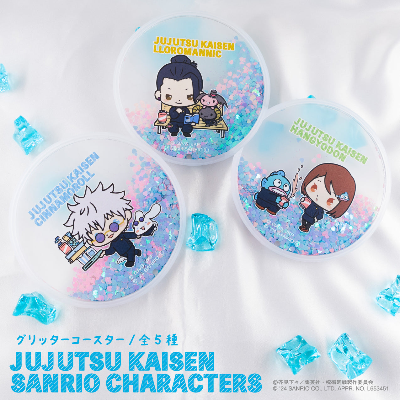 呪術廻戦_グリッターコースター01.五条悟・シナモロール