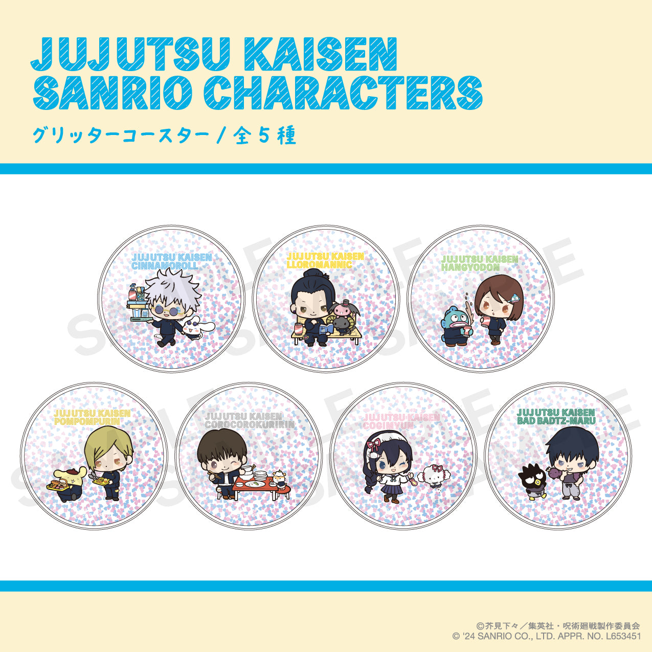 呪術廻戦_グリッターコースター01.五条悟・シナモロール