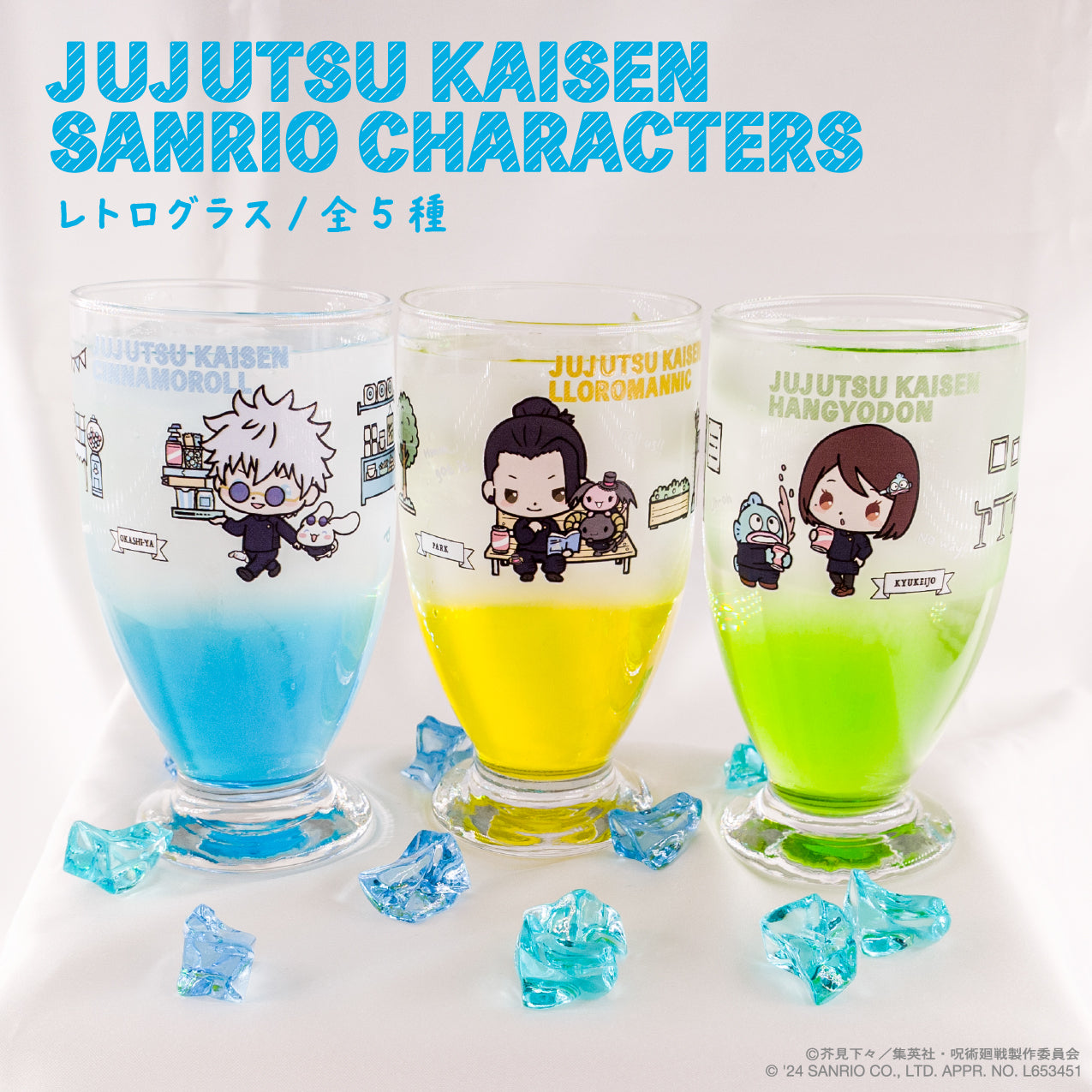 呪術廻戦_レトログラス02.夏油傑・ルロロマニック