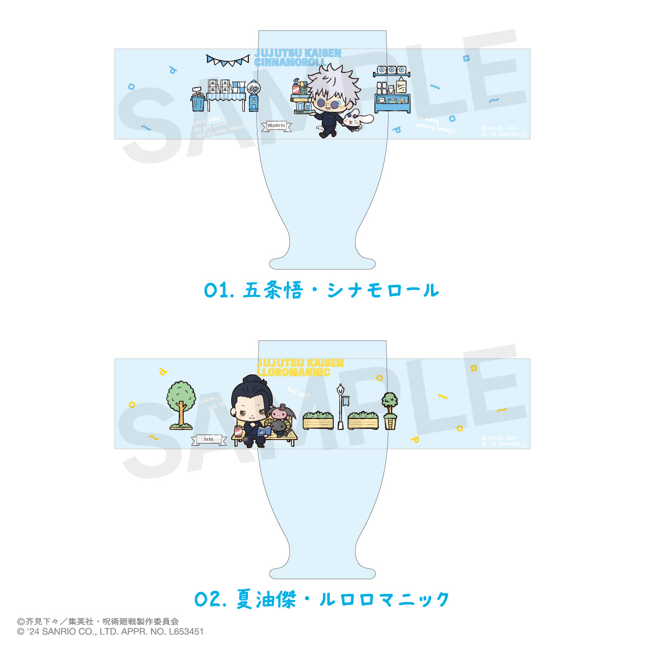 呪術廻戦_レトログラス02.夏油傑・ルロロマニック