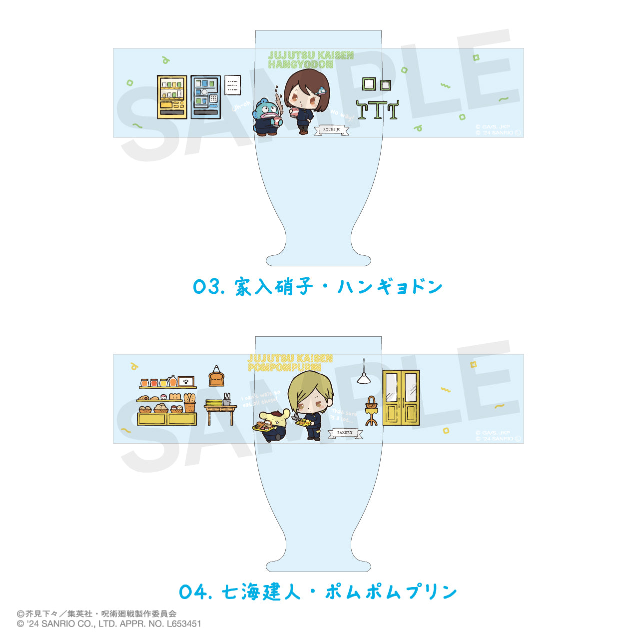 呪術廻戦_レトログラス04.七海建人・ポムポムプリン