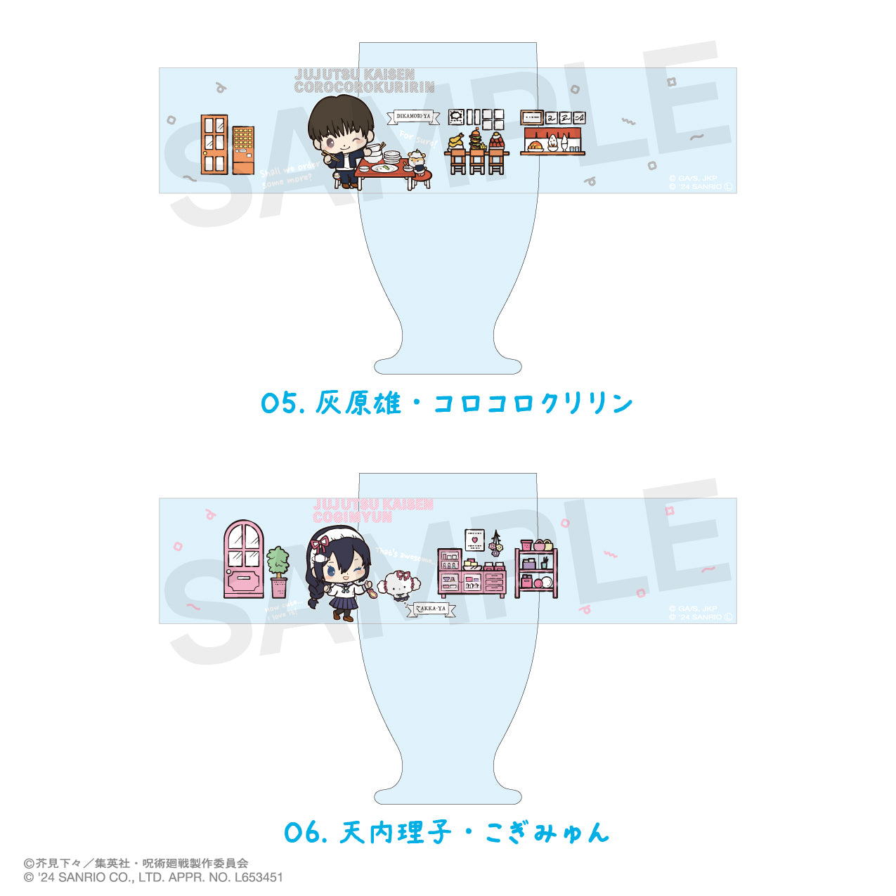 呪術廻戦_レトログラス06.天内理子・こぎみゅん