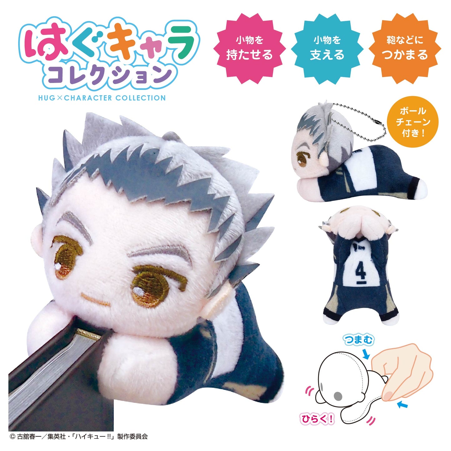 ハイキュー!!_HQ-83 はぐキャラコレクション3【BOX/6個入り】