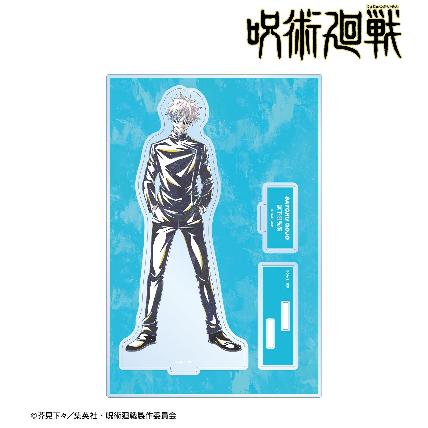 呪術廻戦_五条 悟 Ani-Art 第2弾 懐玉・玉折 パーツ付きBIGアクリルスタンド B