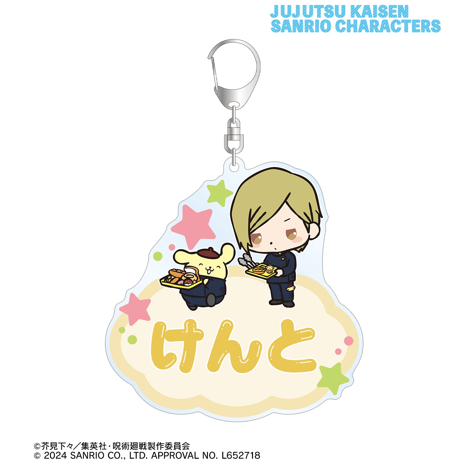 呪術廻戦×サンリオキャラクターズ_七海建人×ポムポムプリン 懐玉・玉折 お名前BIGアクリルキーホルダー