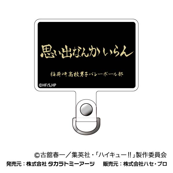 ハイキュー!!_フォンタブ 【BOX/12個入り】
