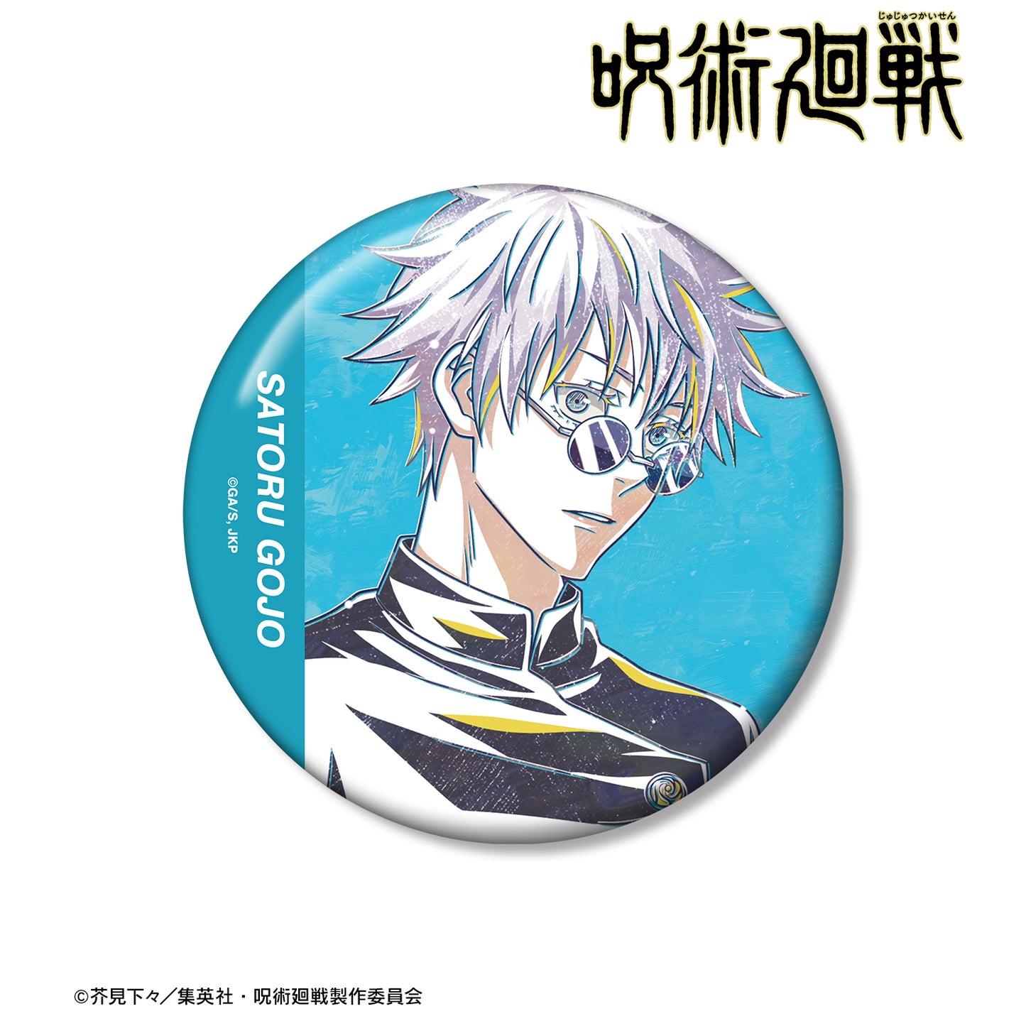 呪術廻戦_五条 悟 Ani-Art 第2弾 懐玉・玉折 100mm缶バッジ A