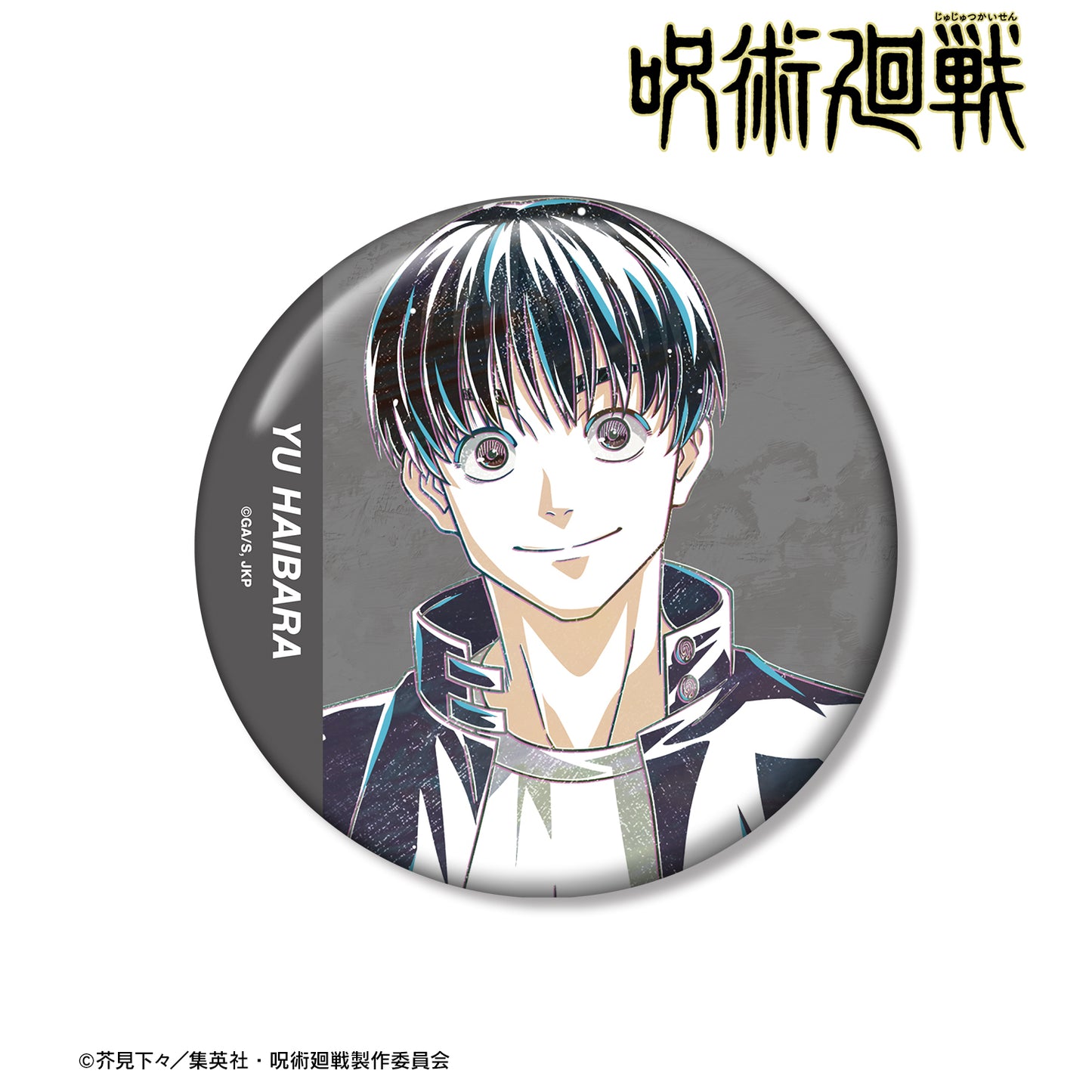 呪術廻戦_灰原 雄 Ani-Art 第2弾 懐玉・玉折 100mm缶バッジ