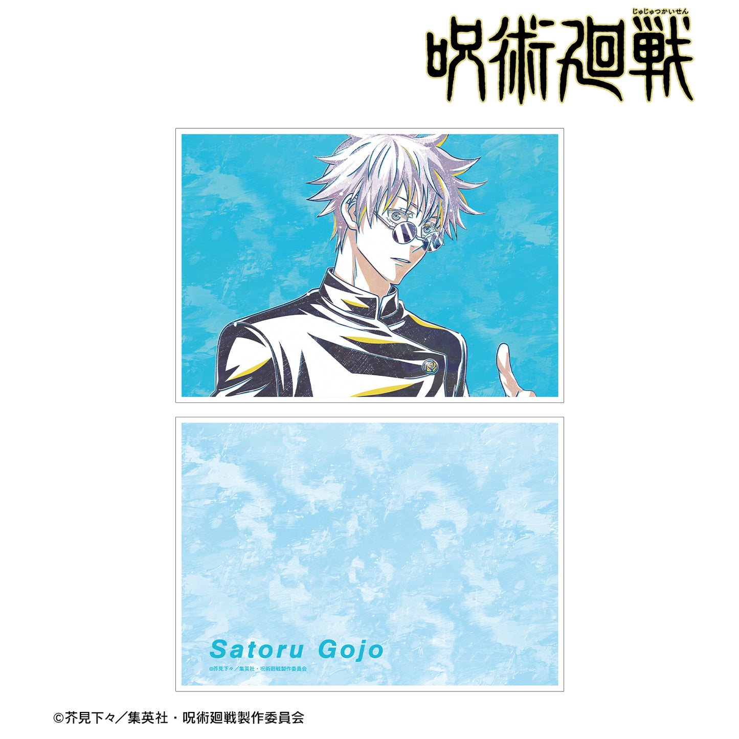呪術廻戦_五条 悟 Ani-Art 第2弾 懐玉・玉折 A5イラストカード A