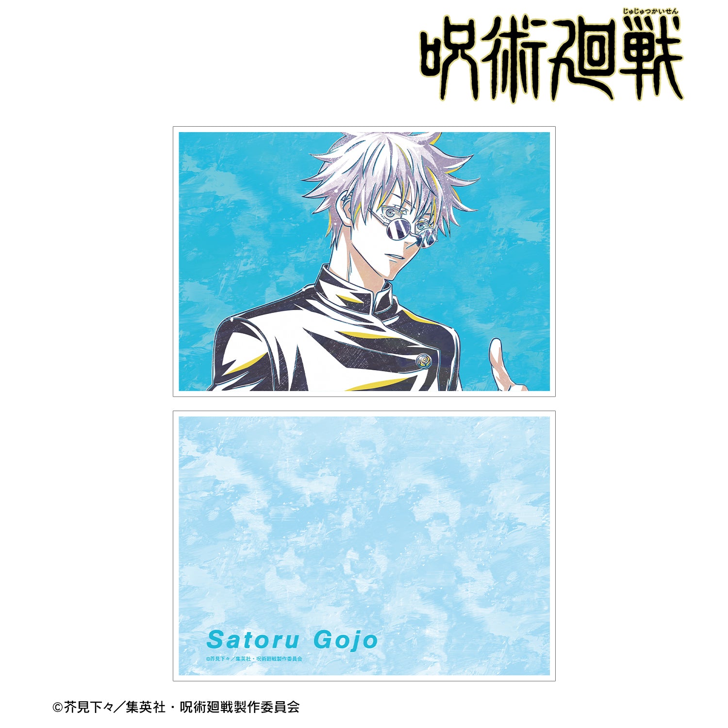 呪術廻戦_五条 悟 Ani-Art 第2弾 懐玉・玉折 A5イラストカード A