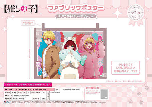 【推しの子】_ファブリックポスター アニマルパジャマVer.