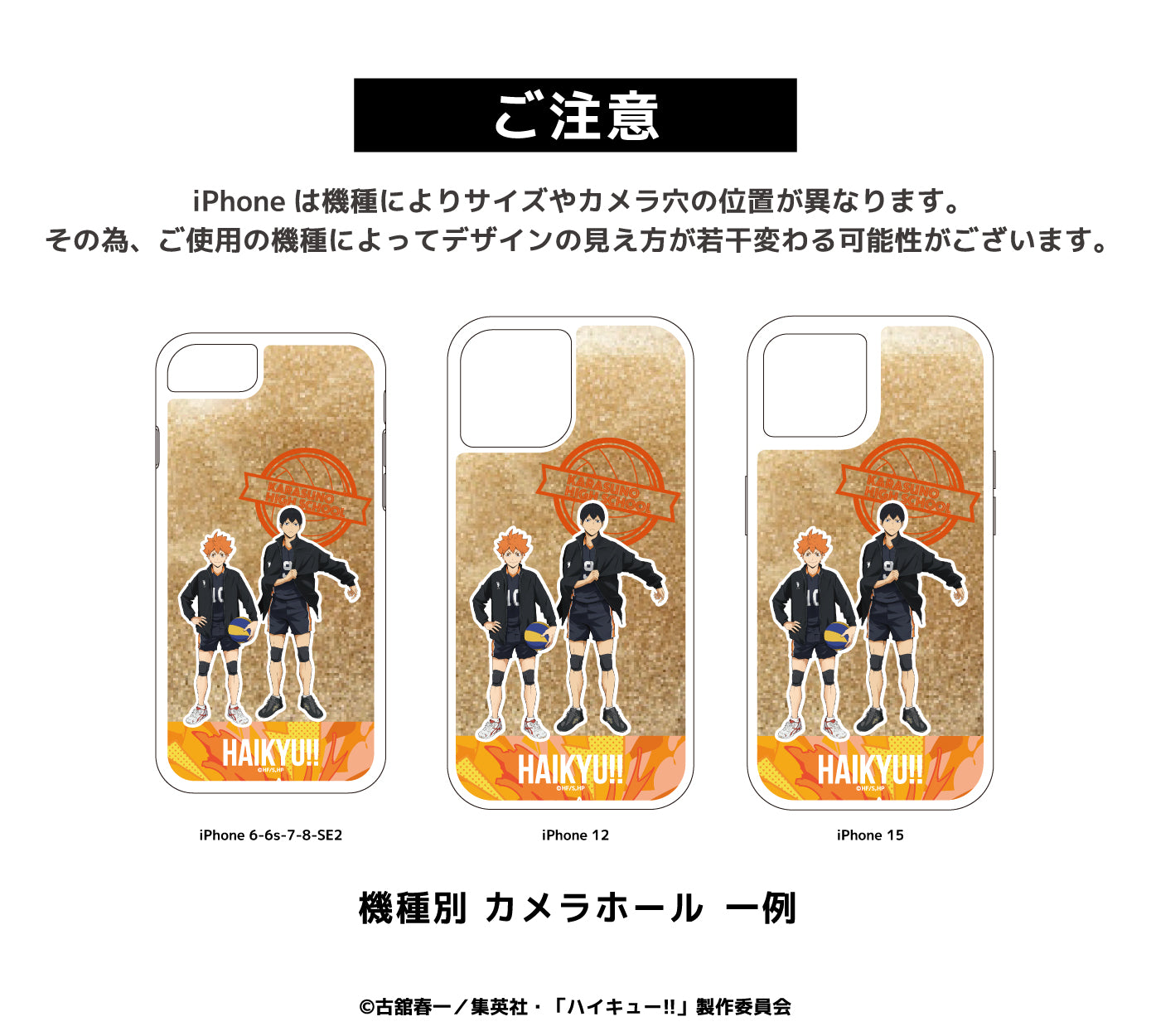 ハイキュー!!_(iPhone14Plus)_グリッタースマホケース 03.稲荷崎高校