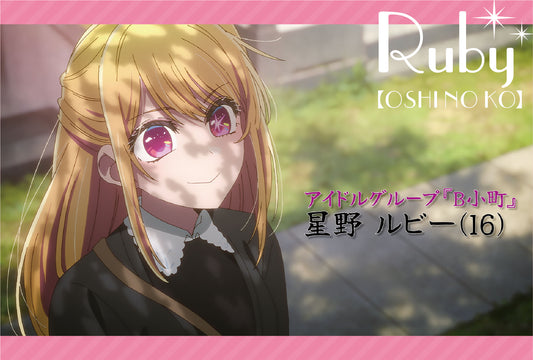 【推しの子】_ポストカードセット/ルビー