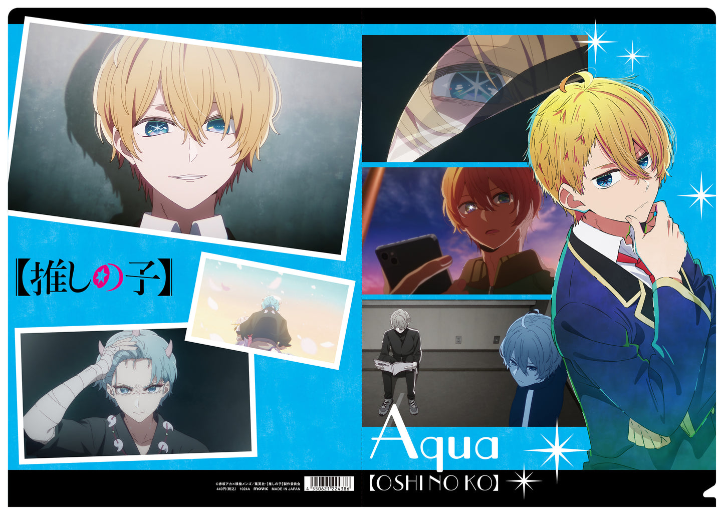 【推しの子】_クリアファイル/アクア