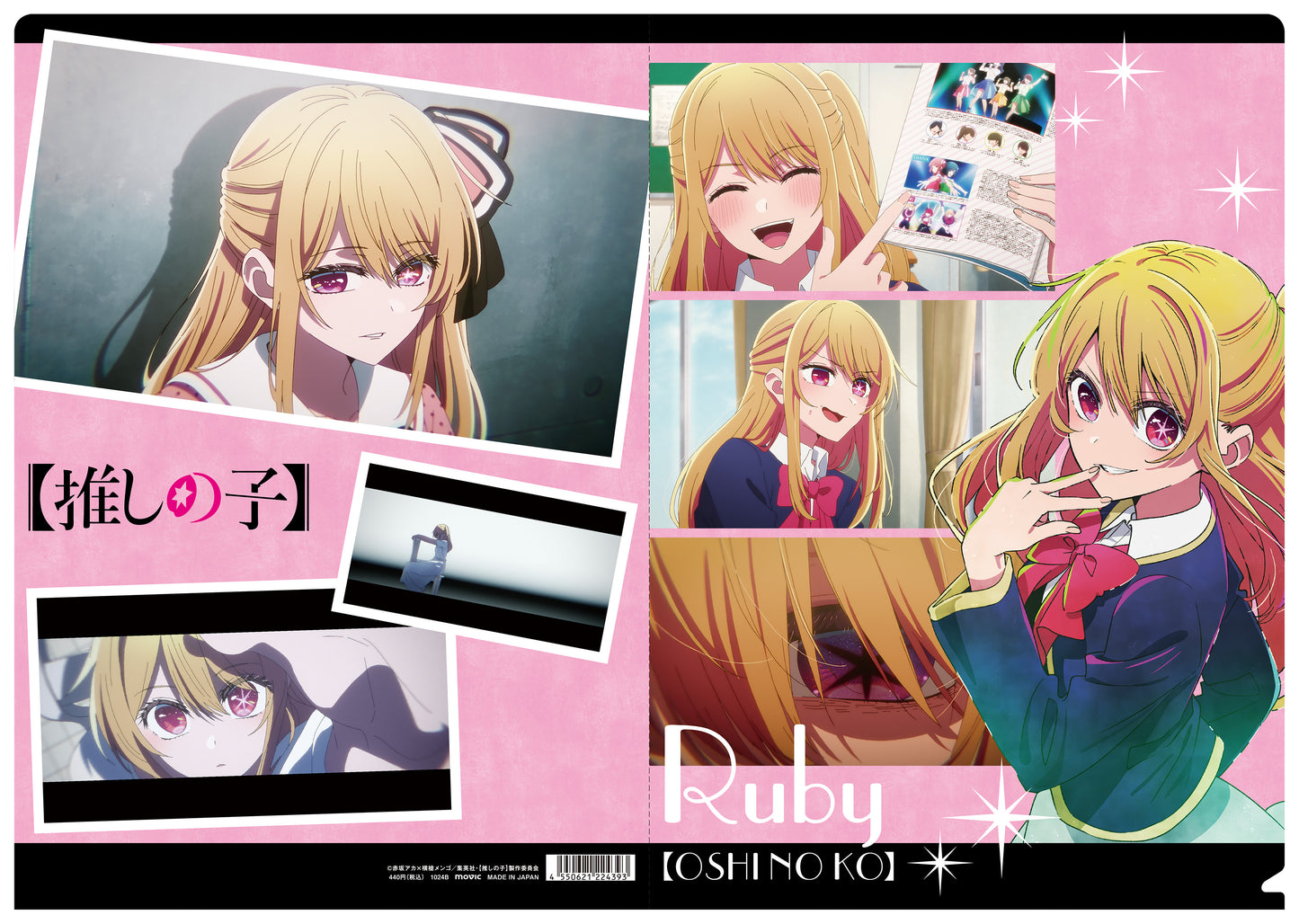 【推しの子】_クリアファイル/ルビー