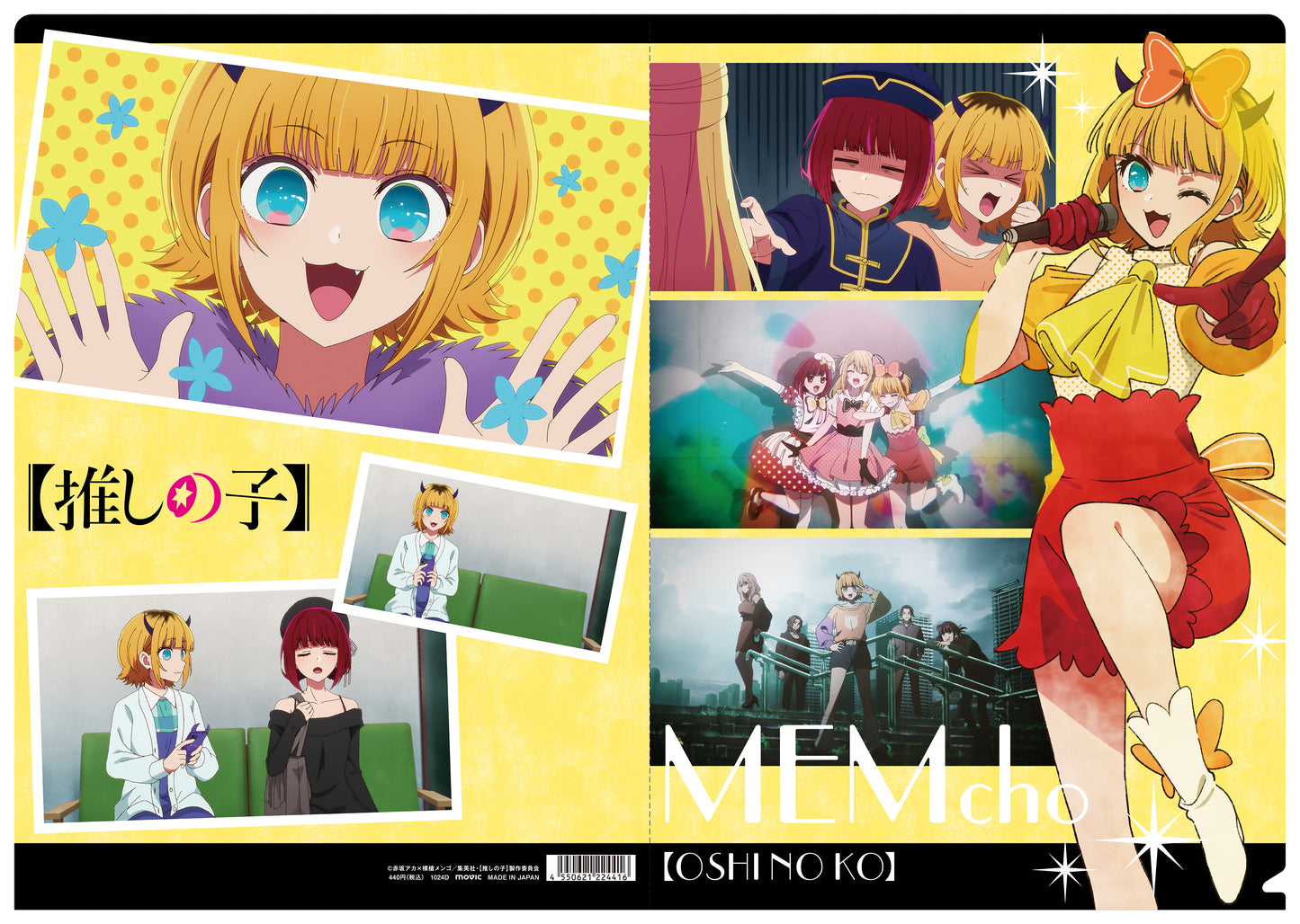 【推しの子】_クリアファイル/MEMちょ