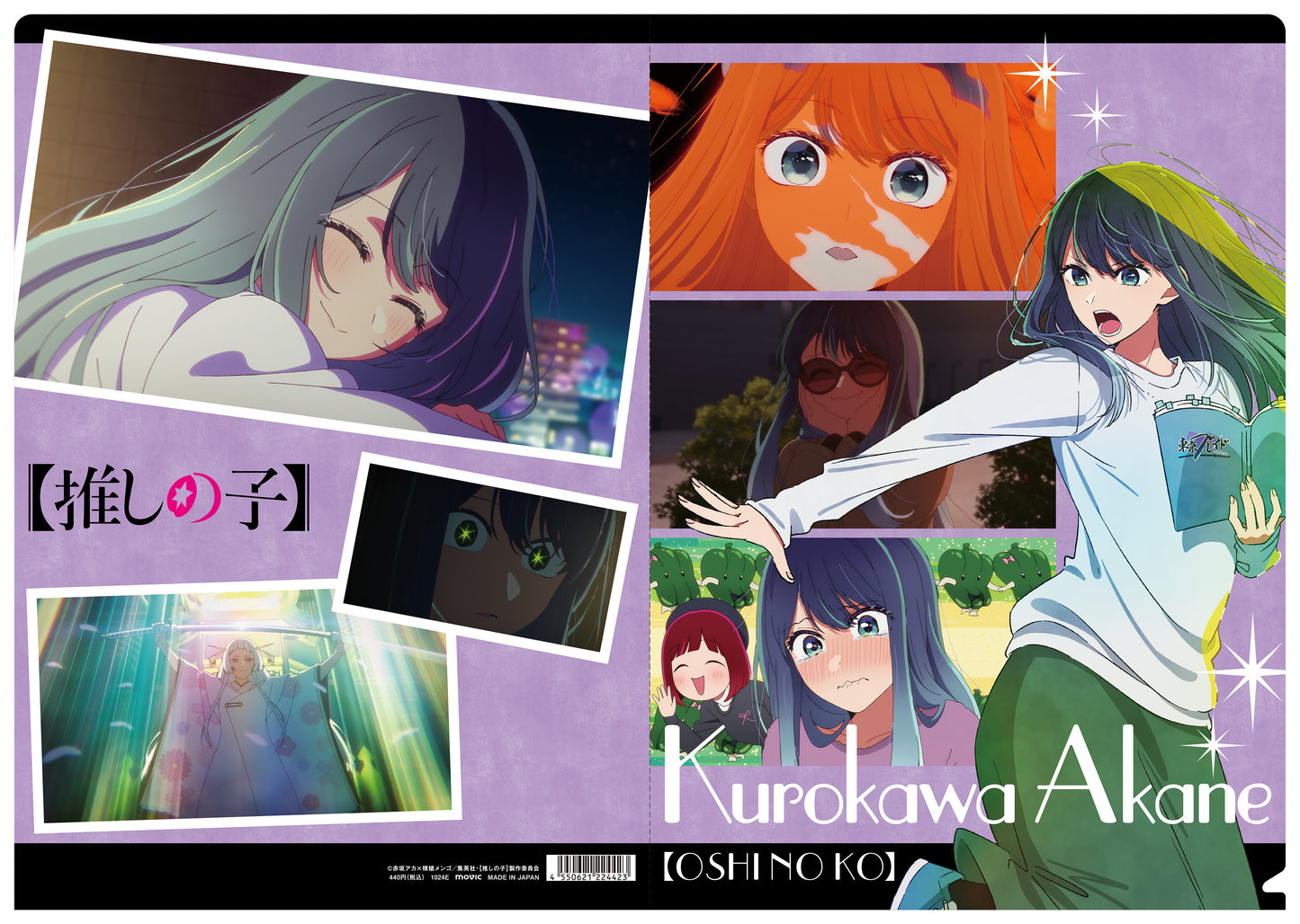 【推しの子】_クリアファイル/黒川あかね