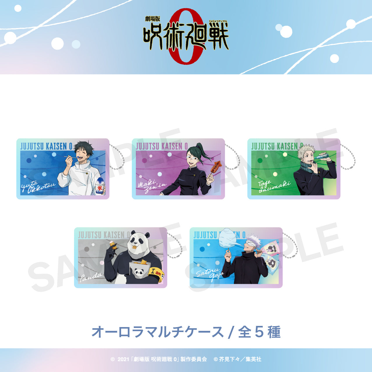 呪術廻戦_オーロラクリアマルチケース(夏祭り) 05.五条 悟