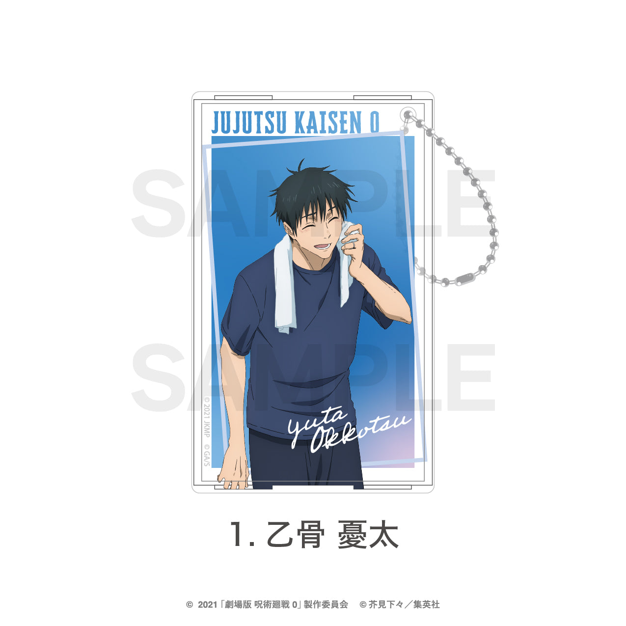 呪術廻戦_クリアパスケース 01.乙骨 憂太