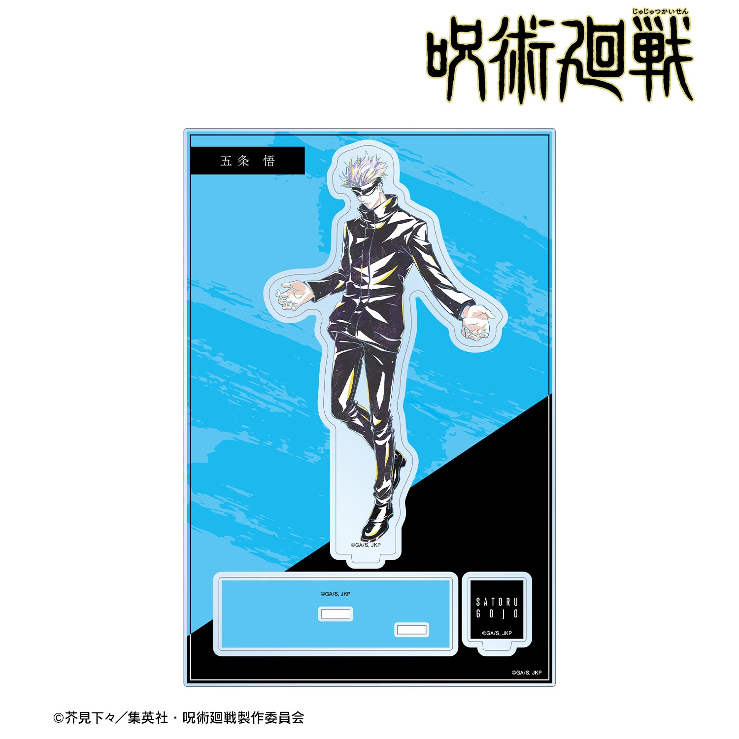 呪術廻戦_五条 悟 Ani-Art 第3弾 パーツ付きBIGアクリルスタンド