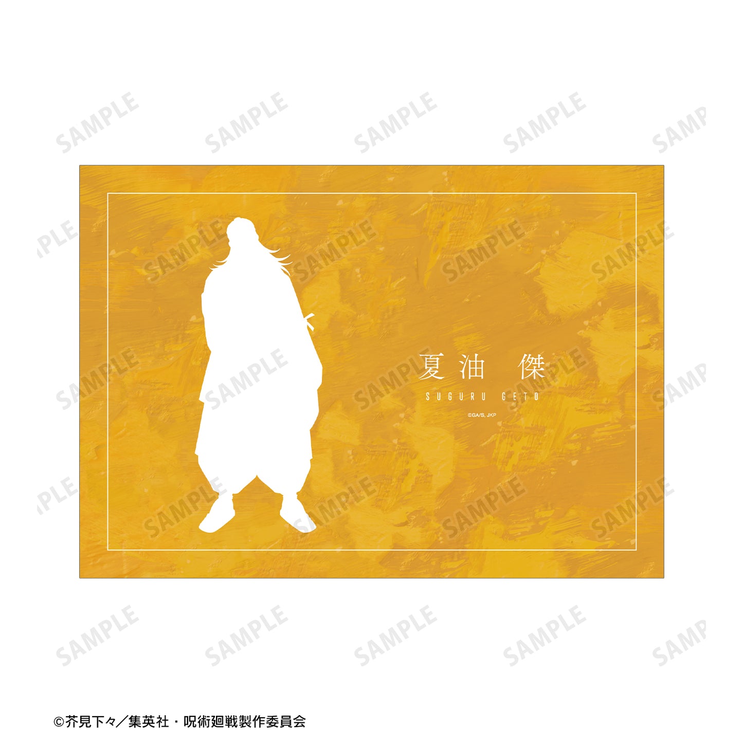 呪術廻戦_夏油 傑 Ani-Art 第3弾 A5イラストカード