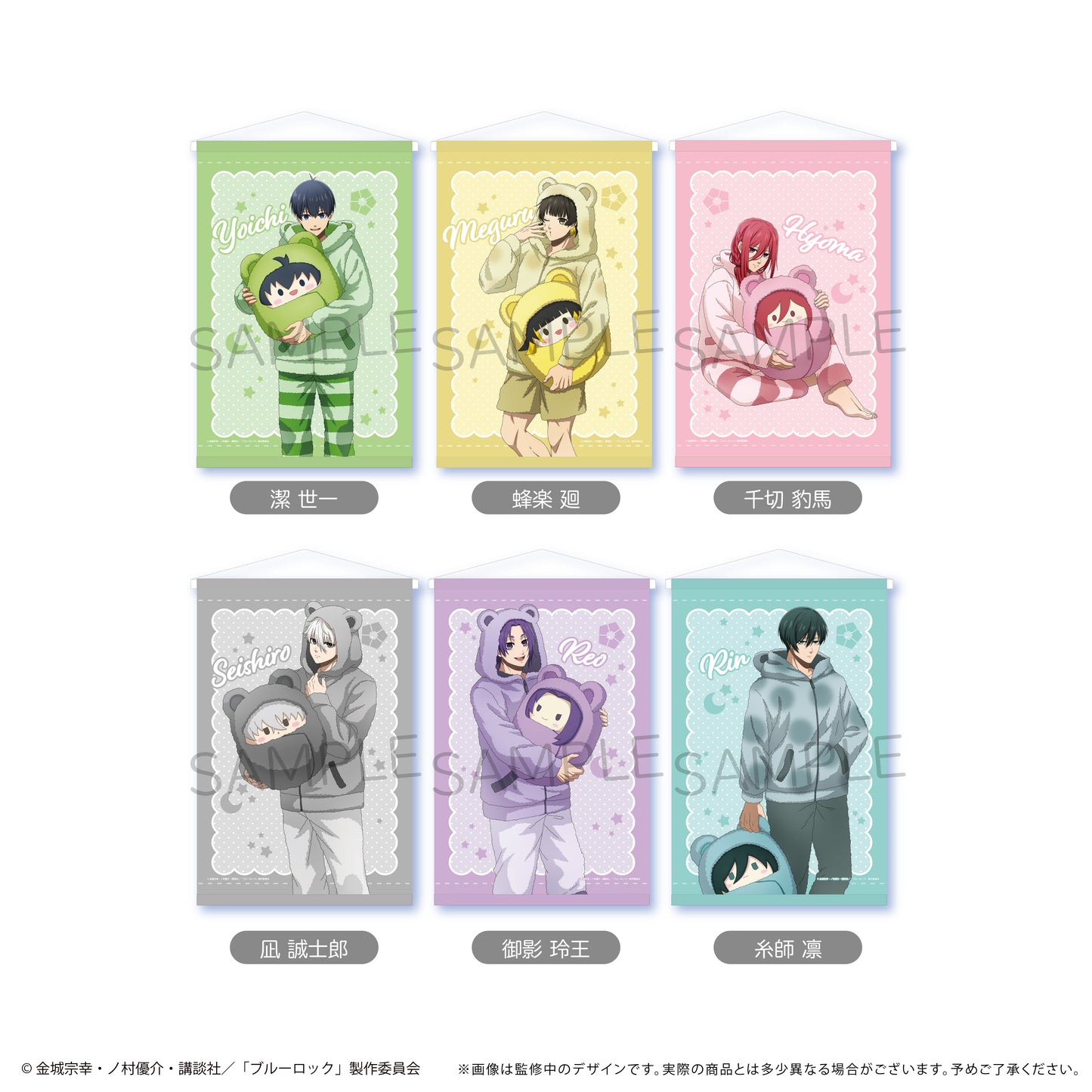 ブルーロック_B2タペストリー くるみパジャマver. 凪 誠士郎