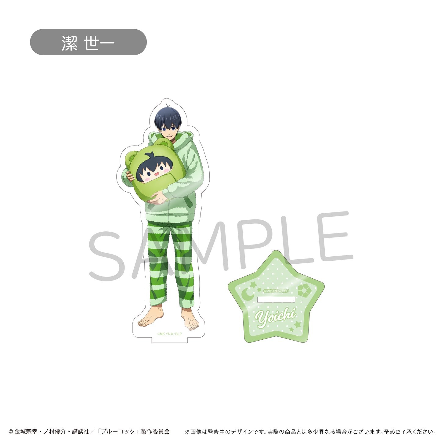 ブルーロック_等身アクリルスタンド くるみパジャマver. 潔 世一