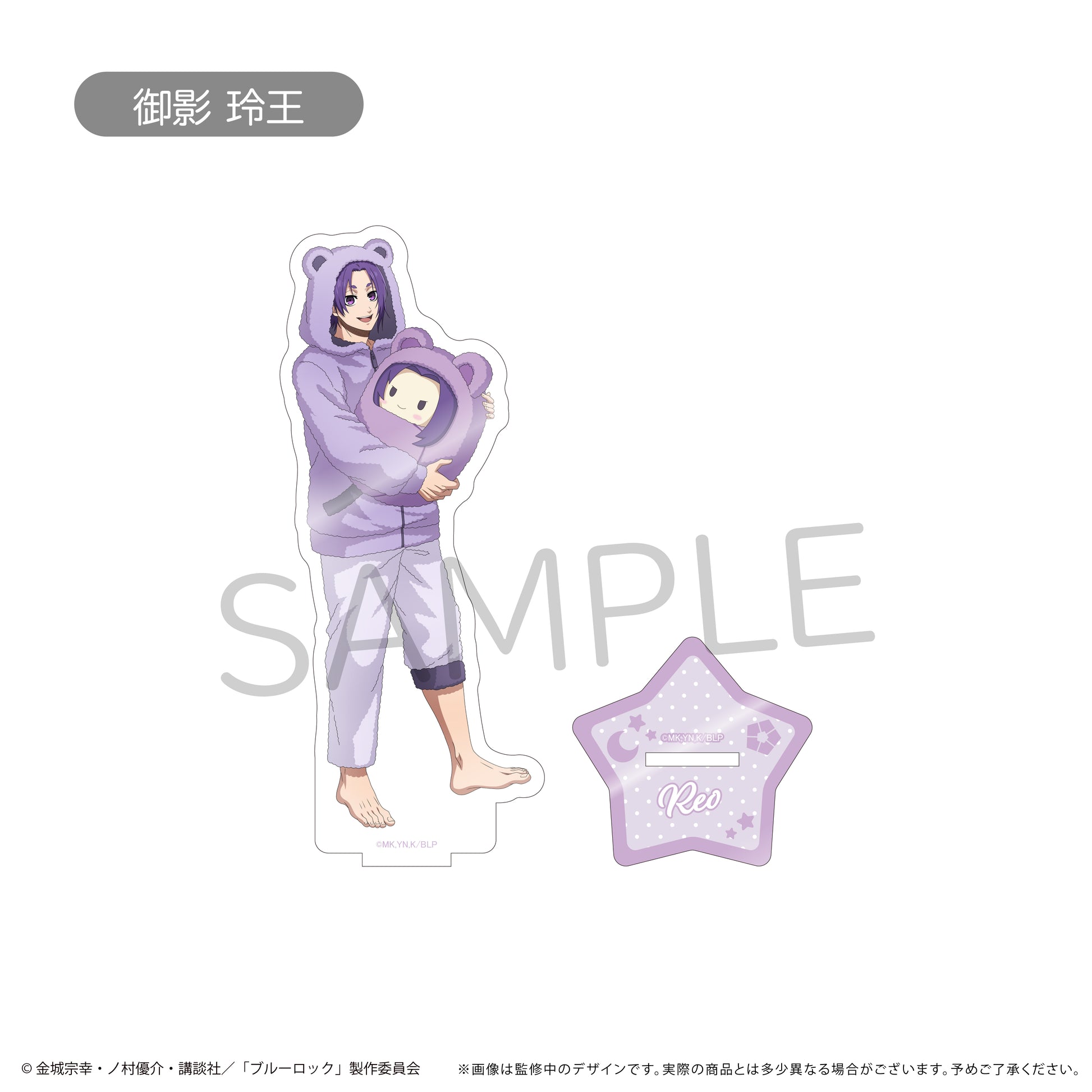 ブルーロック_等身アクリルスタンド  くるみパジャマver. 御影 玲王