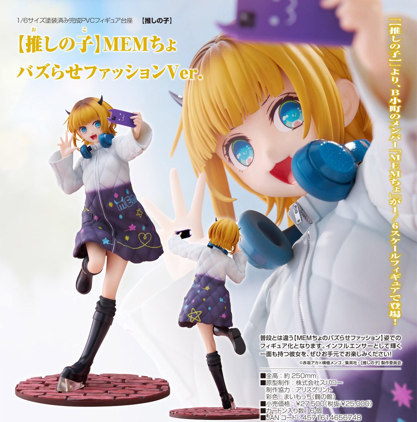 【推しの子】_MEMちょ バズらせファッションVer.