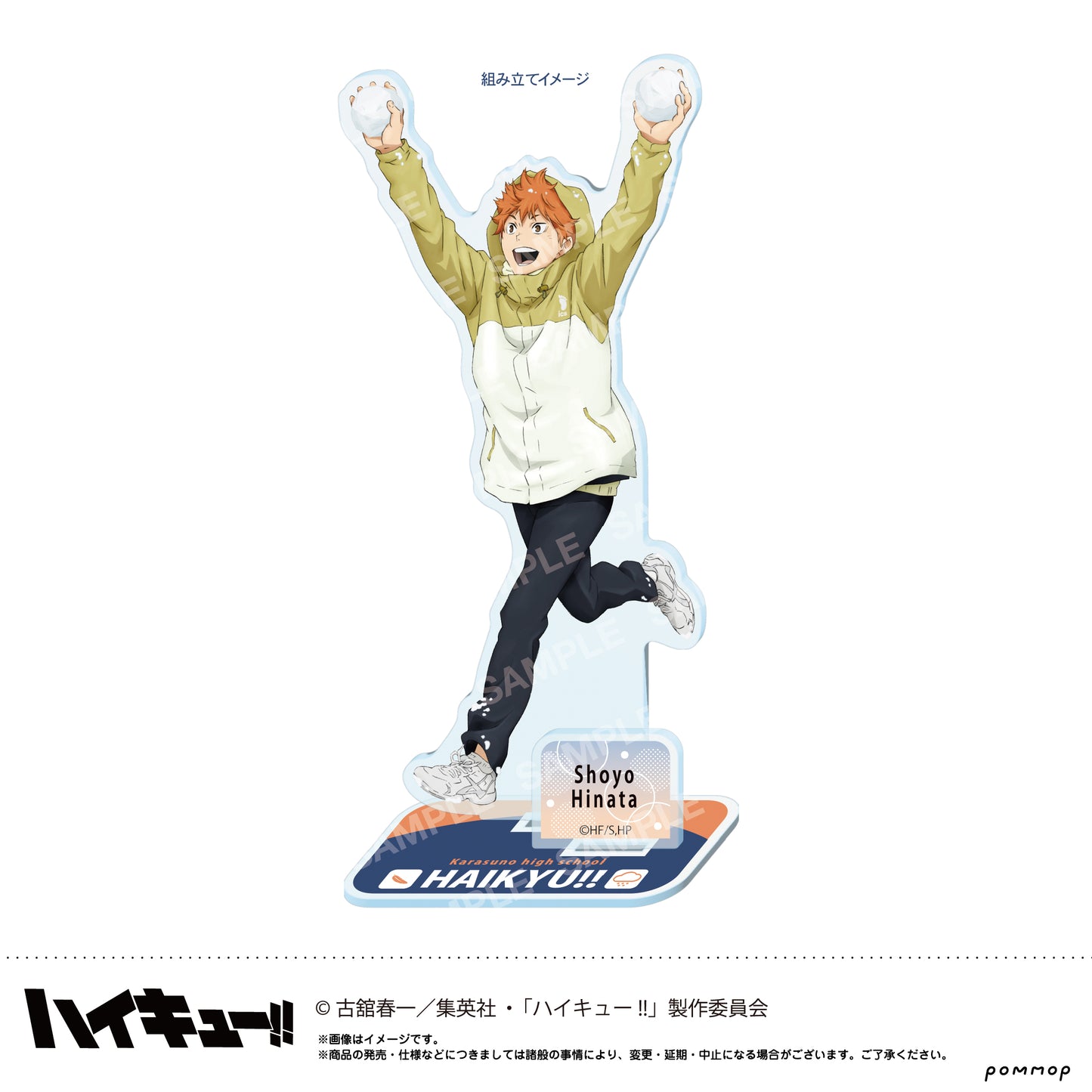 ハイキュー!!_アクリルスタンド-お天気版権 第一弾- (H 岩泉一)