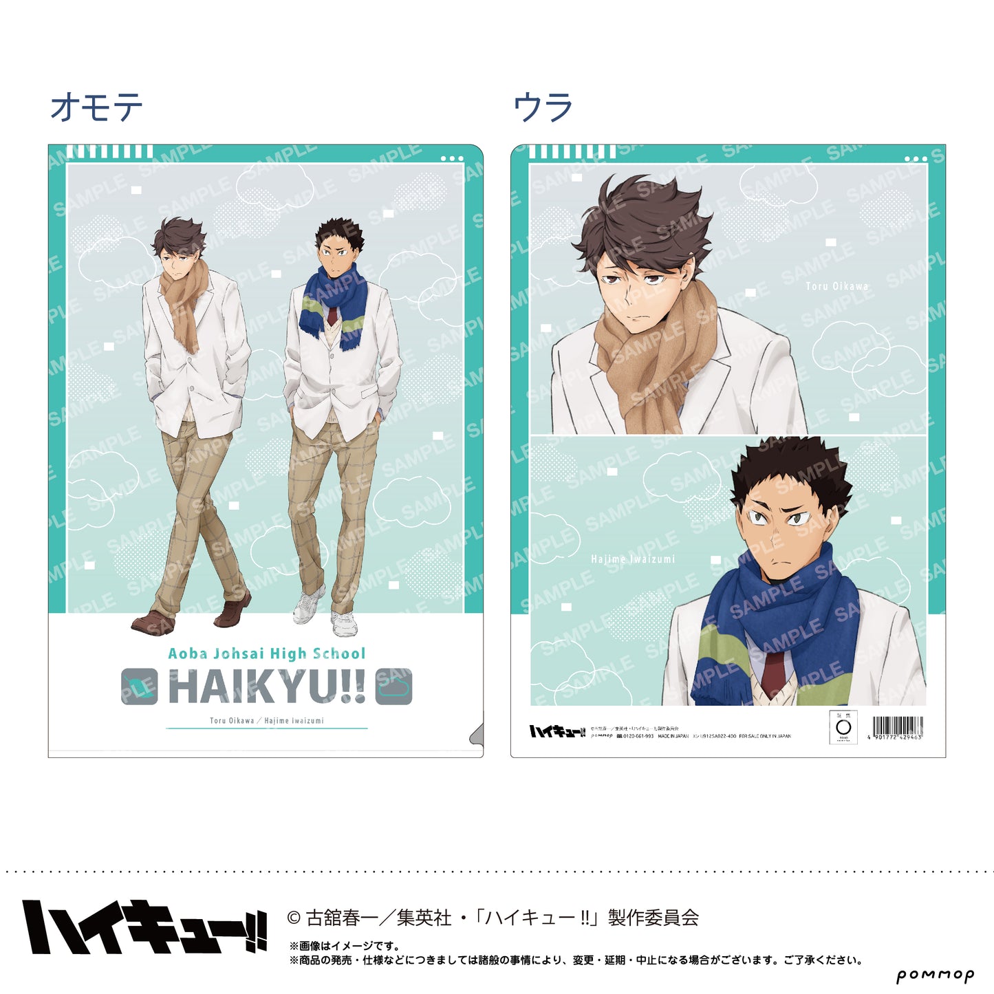 ハイキュー!!_クリアファイル-お天気版権 第一弾- (B 青葉城西高校)