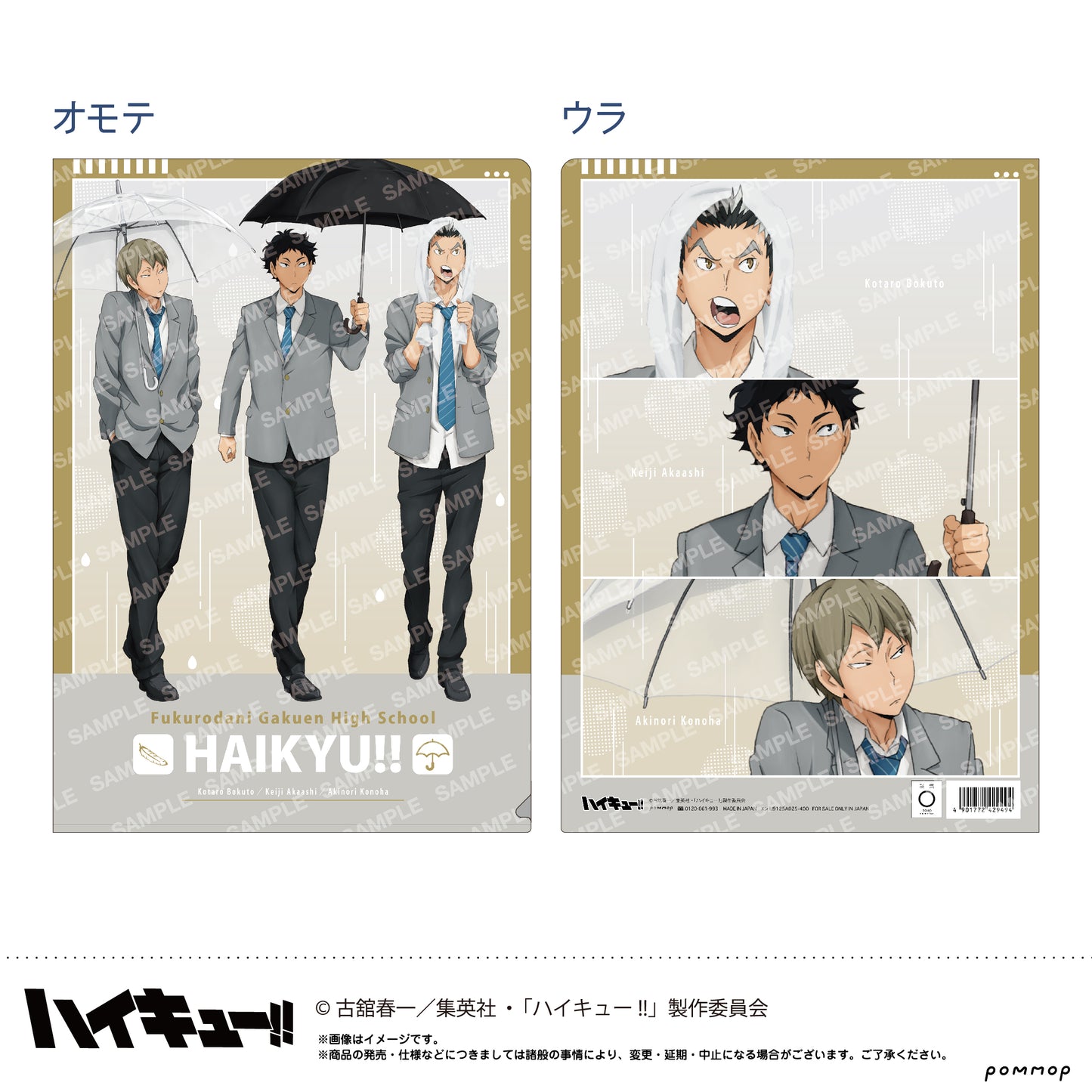 ハイキュー!!_クリアファイル-お天気版権 第一弾- (E 梟谷学園高校)