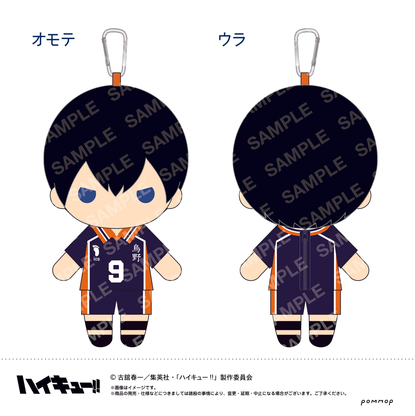 ハイキュー!!_ぬいぐるみペンポーチ(B 影山飛雄)<リニューアル再版>