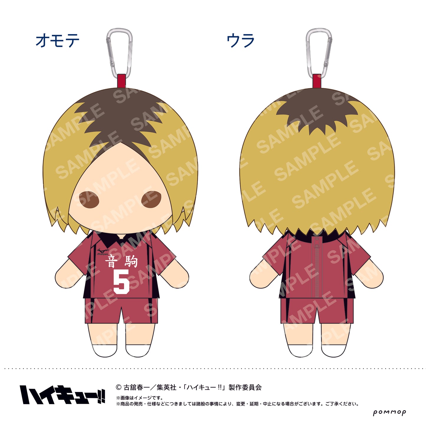 ハイキュー!!_ぬいぐるみペンポーチ(E 孤爪研磨)<リニューアル再版>