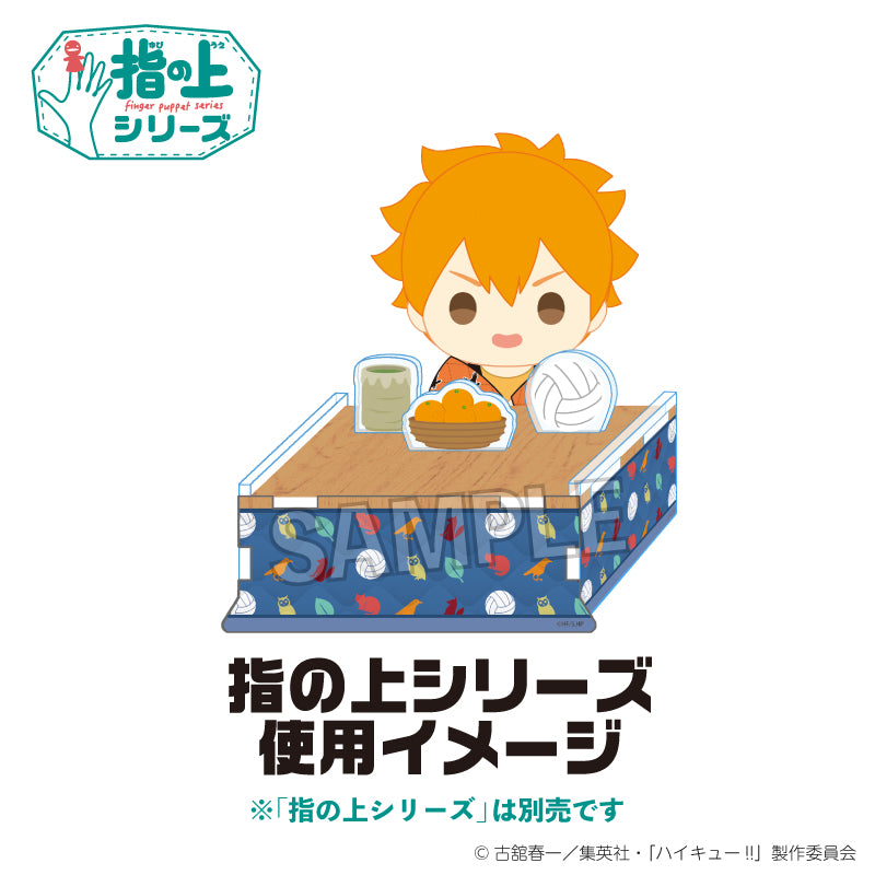 ハイキュー!!_指の上のフォトスポット コタツver.