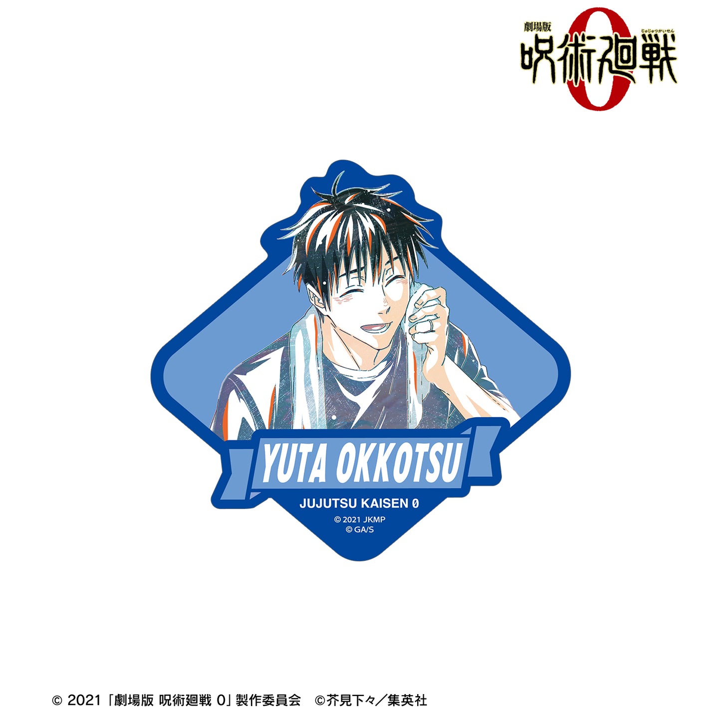 劇場版 呪術廻戦 0_乙骨 憂太 Ani-Art トラベルステッカー